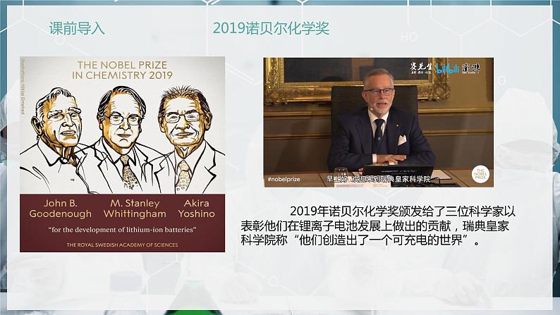 【苏教版】化学选择性必修1 《化学能与电能的转化》1.2.2 一次电池 二次电池 课件03