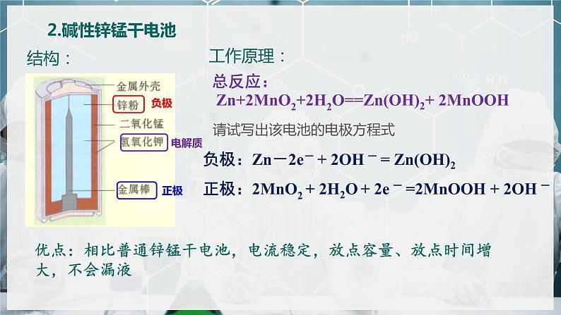 【苏教版】化学选择性必修1 《化学能与电能的转化》1.2.2 一次电池 二次电池 课件06