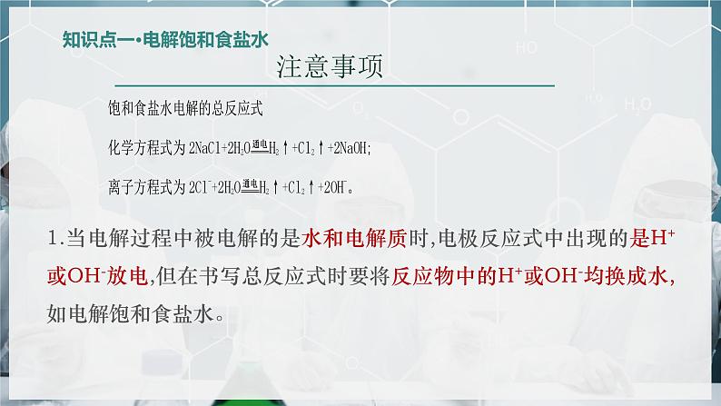 【苏教版】化学选择性必修1 《化学能与电能的转化》1.2.5 电解原理的应用 课件第6页