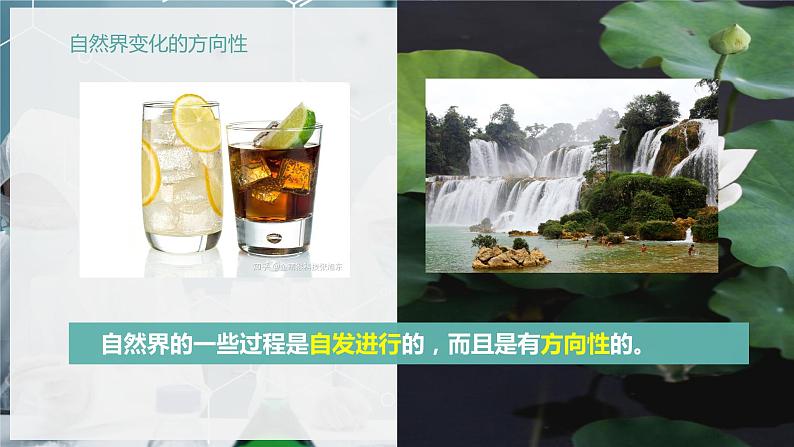 【苏教版】化学选择性必修1 《化学反应的方向与限度》2.2.1化学反应的方向 课件第3页