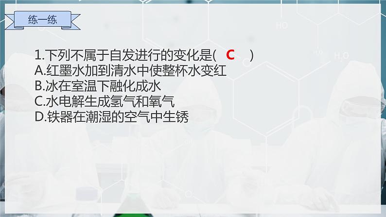 【苏教版】化学选择性必修1 《化学反应的方向与限度》2.2.1化学反应的方向 课件第5页