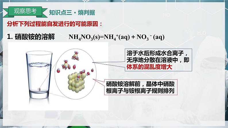 【苏教版】化学选择性必修1 《化学反应的方向与限度》2.2.1化学反应的方向 课件第8页