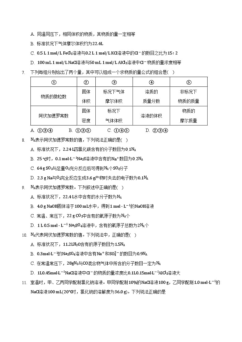 2.3.3 物质的量(3)-高一化学同步备课系列(人教版必修第一册) 试卷02