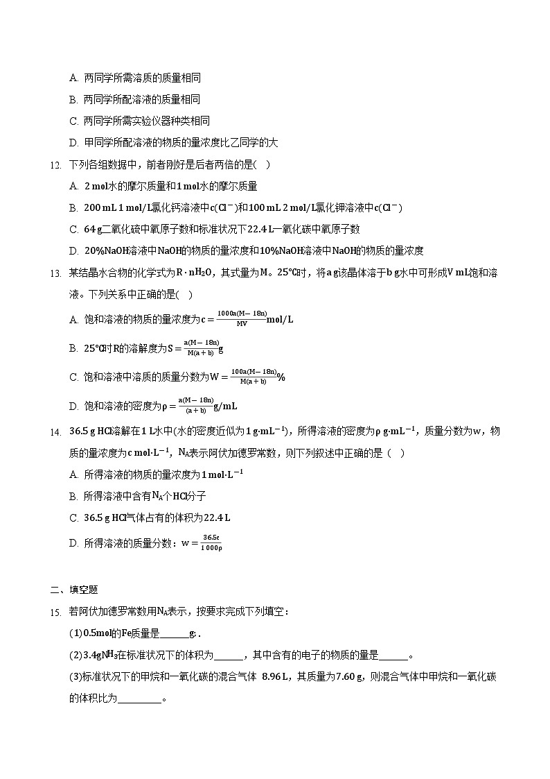 2.3.3 物质的量(3)-高一化学同步备课系列(人教版必修第一册) 试卷03