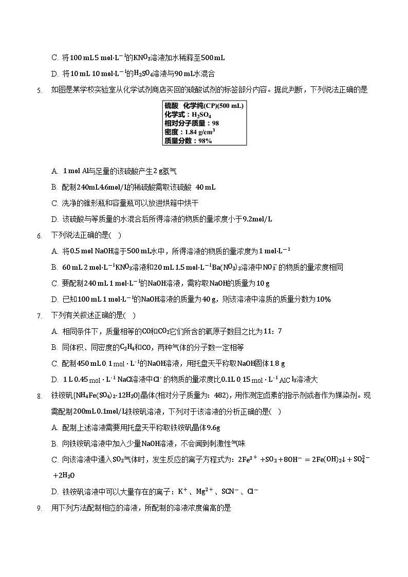 2.3.4 物质的量(4)-高一化学同步备课系列(人教版必修第一册) 试卷02