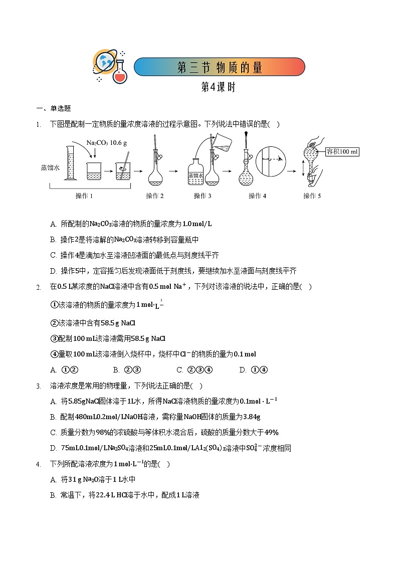 2.3.4 物质的量(4)-高一化学同步备课系列(人教版必修第一册) 试卷01