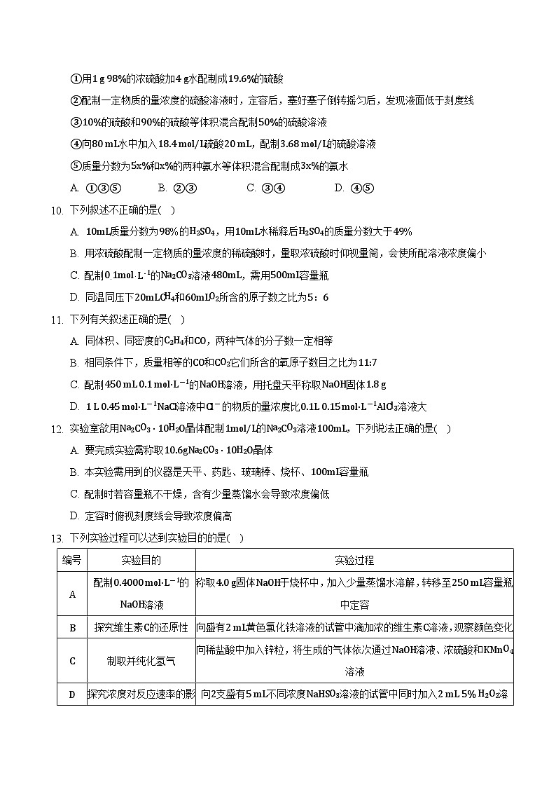 2.3.4 物质的量(4)-高一化学同步备课系列(人教版必修第一册) 试卷03