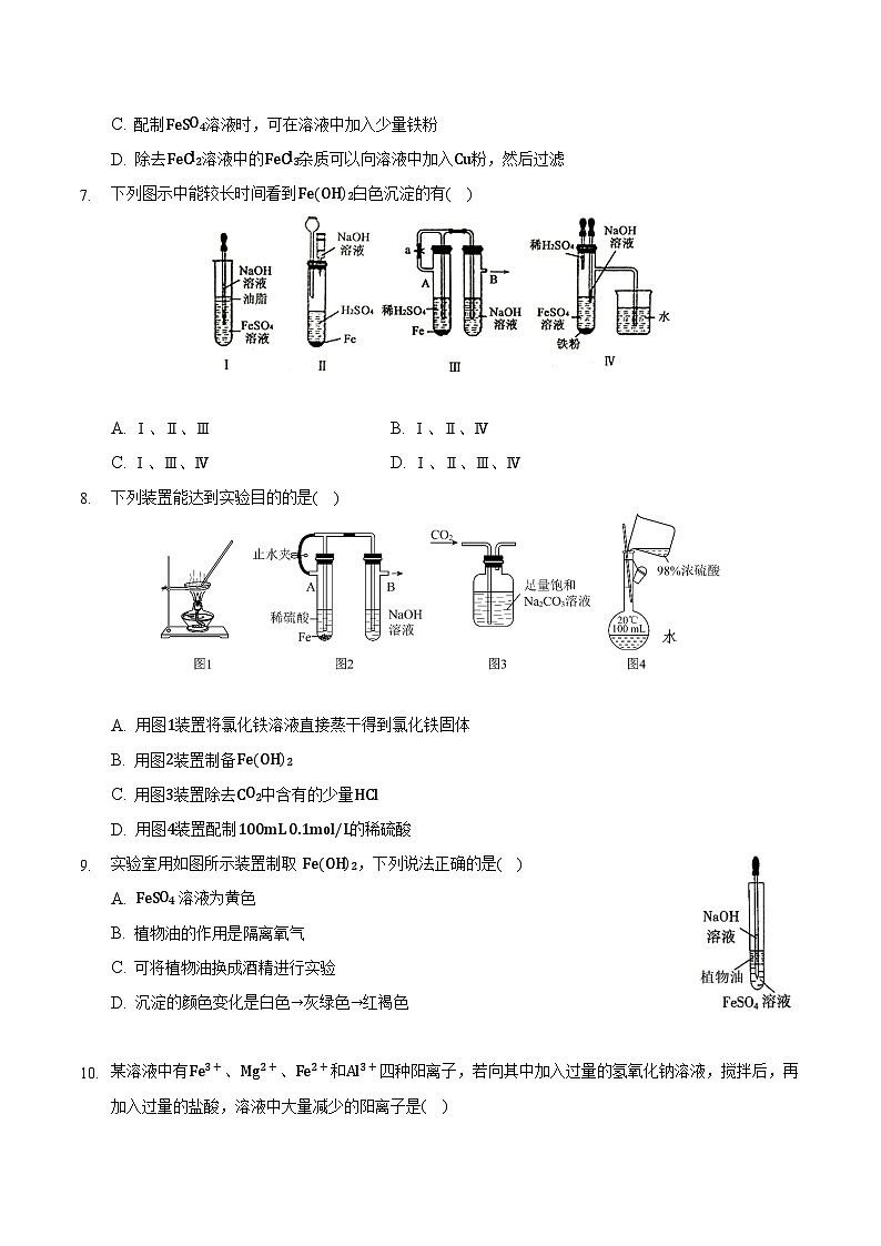 3.1.2 铁及其化合物(2)-高一化学同步备课系列(人教版必修第一册)(原卷版)第2页
