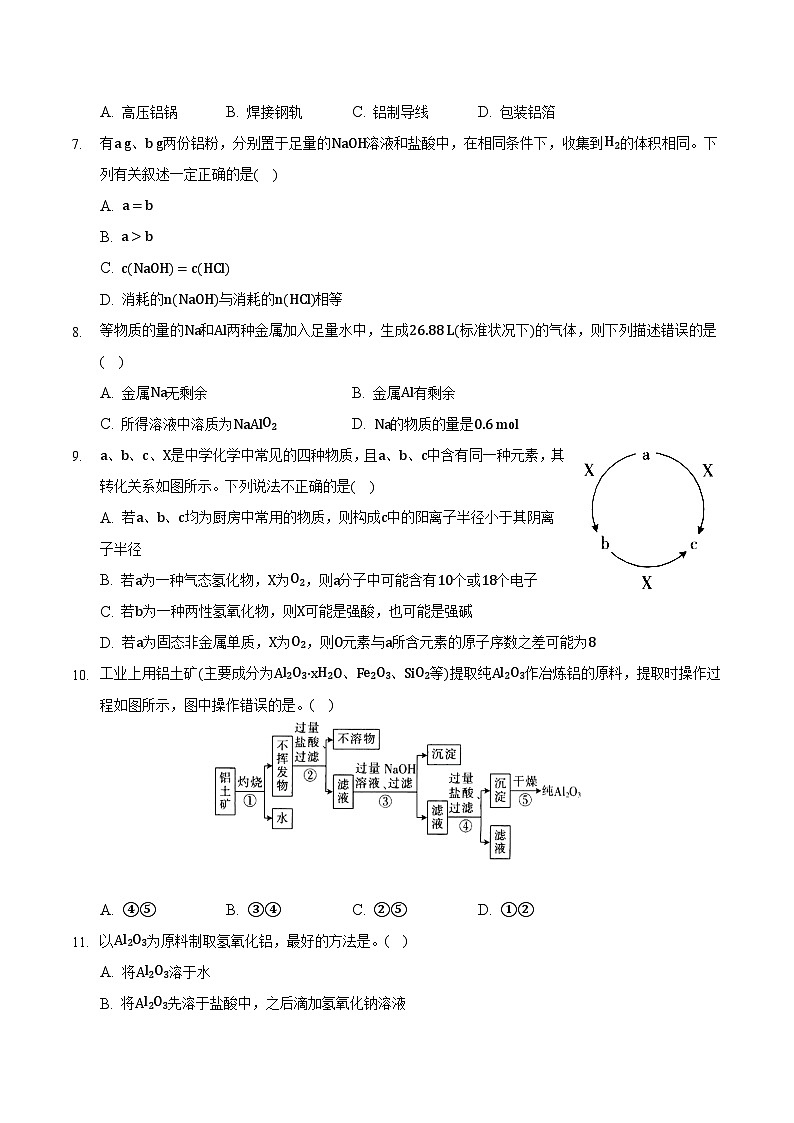 3.2.2 金属材料(2)-高一化学同步备课系列(人教版必修第一册) 试卷02