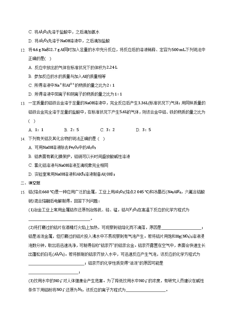 3.2.2 金属材料(2)-高一化学同步备课系列(人教版必修第一册) 试卷03
