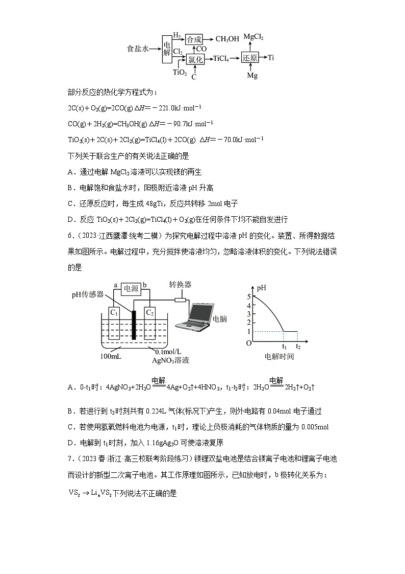 2024届高三新高考化学大一轮专题练习:电解池第3页
