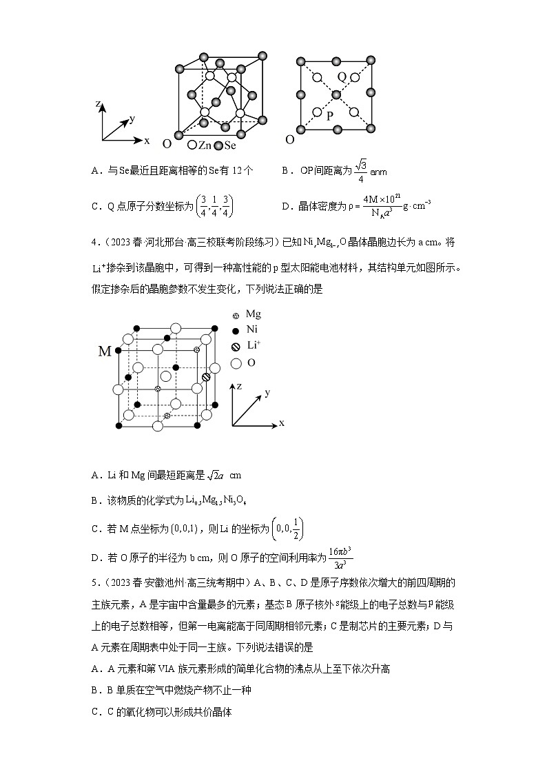 2024届高三新高考化学大一轮专题练习----晶体结构与性质第2页