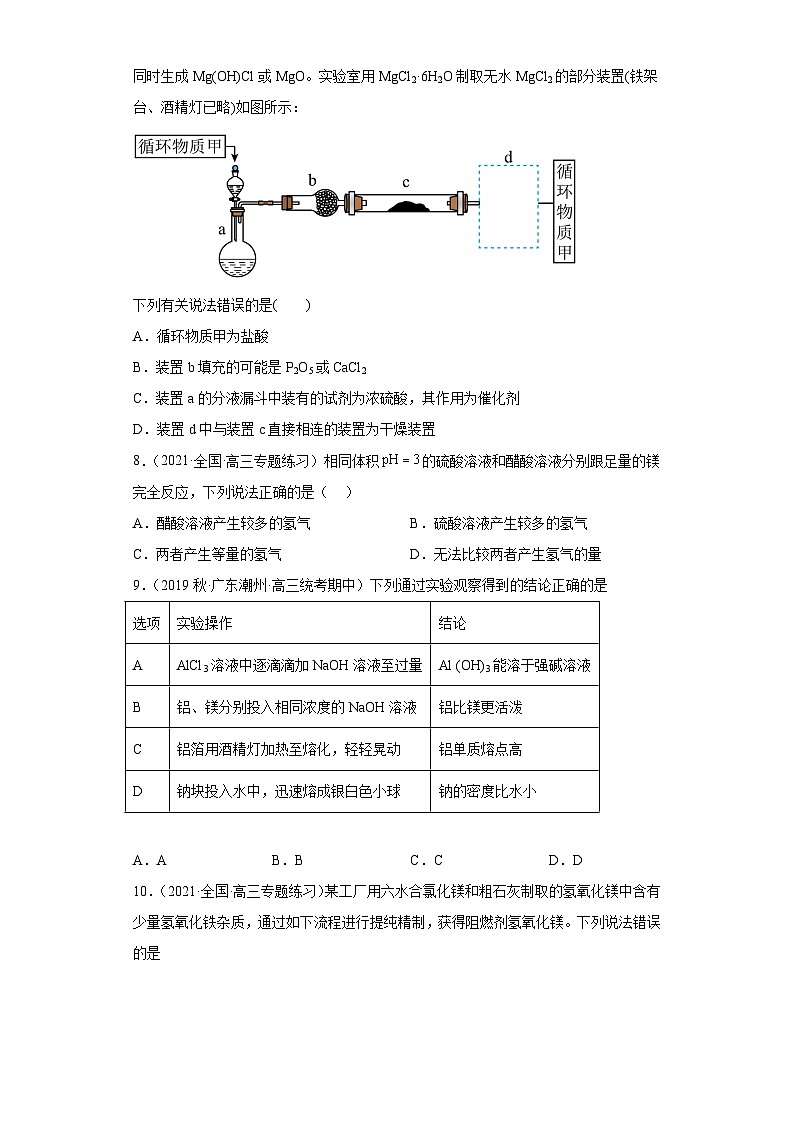 2024届高三新高考化学大一轮专题训练-镁及其化合物第3页