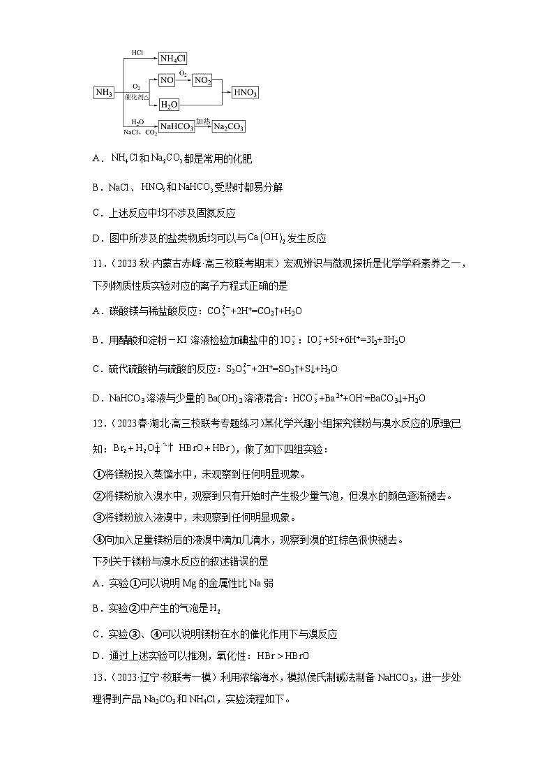 2024届高三新高考化学大一轮专题训练-钠及其化合物第3页