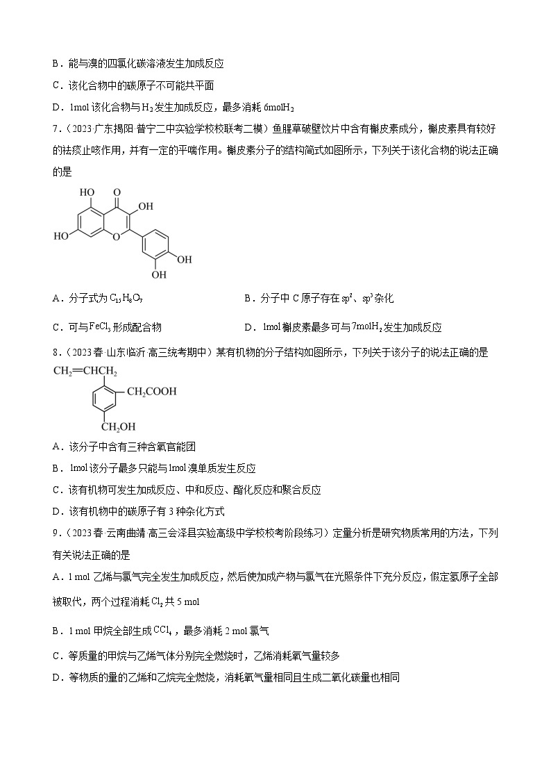 2024届高三化学一轮专题练习---有机合成的综合应用03