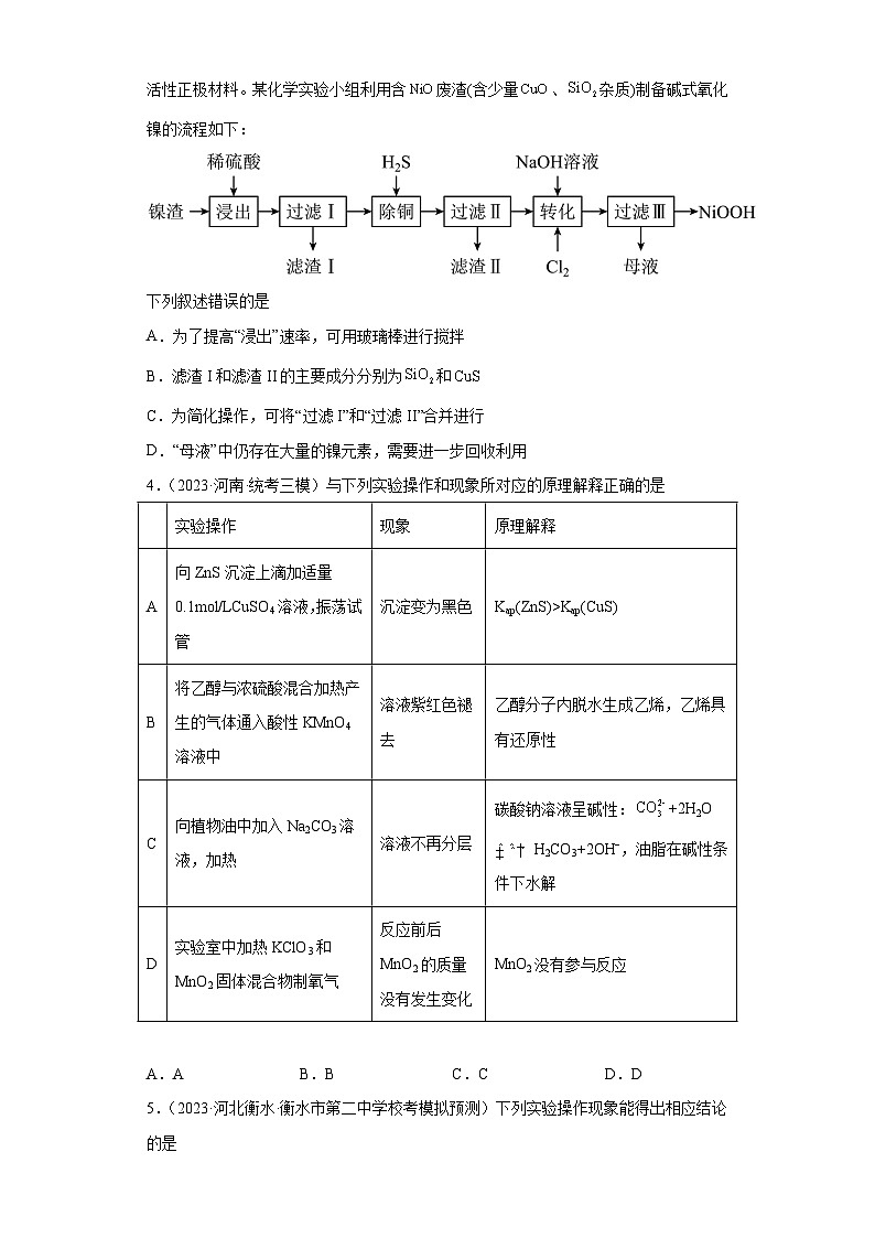 2024届高三新高考化学大一轮专题练习   沉淀溶解平衡第2页