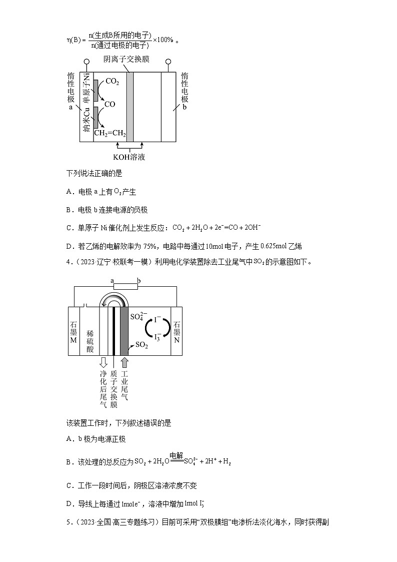 2024届高三新高考化学大一轮专题练习   电解池第2页