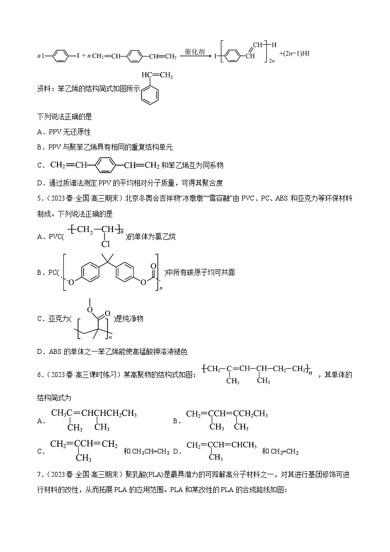 2024届高三新高考化学大一轮专题练习-合成有机高分子化合物第2页