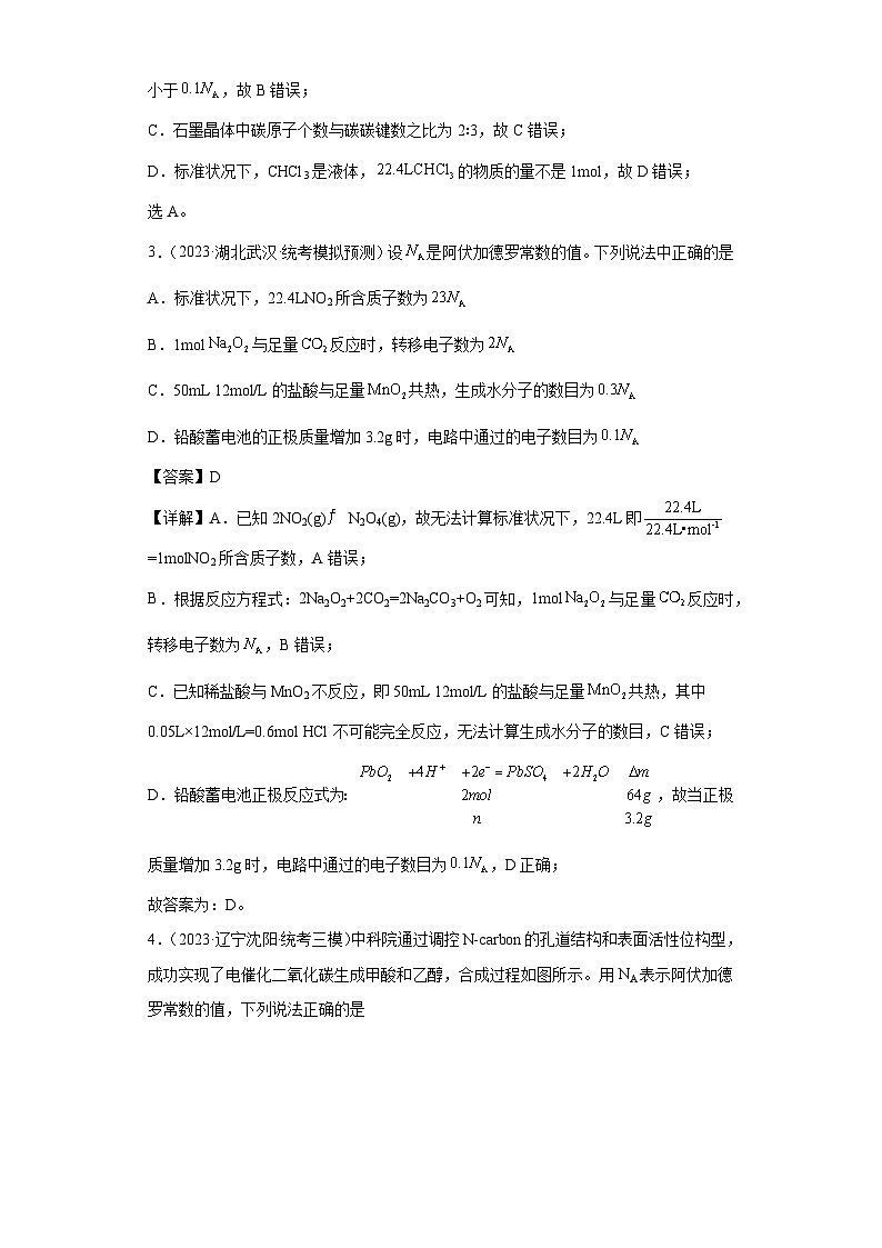 2024年高中化学一轮复习专项训练 阿伏伽德罗常数(解析版)第2页