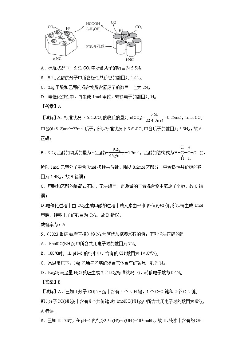 2024年高中化学一轮复习专项训练 阿伏伽德罗常数(解析版)第3页