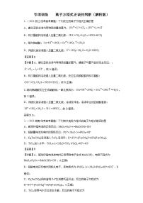 2024年高中化学一轮复习专项训练  离子方程式正误的判断