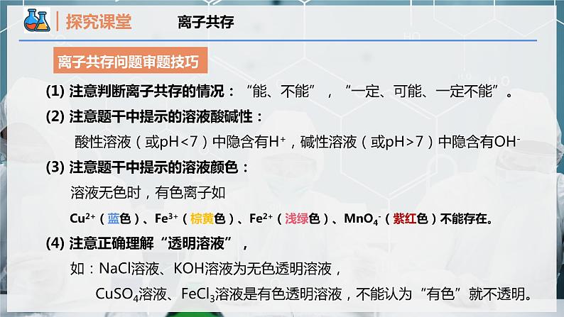【人教版】化学必修一 《离子反应》第3课时 离子反应的应用 课件第5页