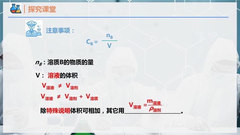 【人教版】化学必修一  《物质的量》第3课时 物质的量浓度  课件08