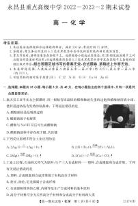 甘肃省金昌市永昌县重点高级中学2022-2023学年高一下学期期末考试化学试卷（PDF版含答案）