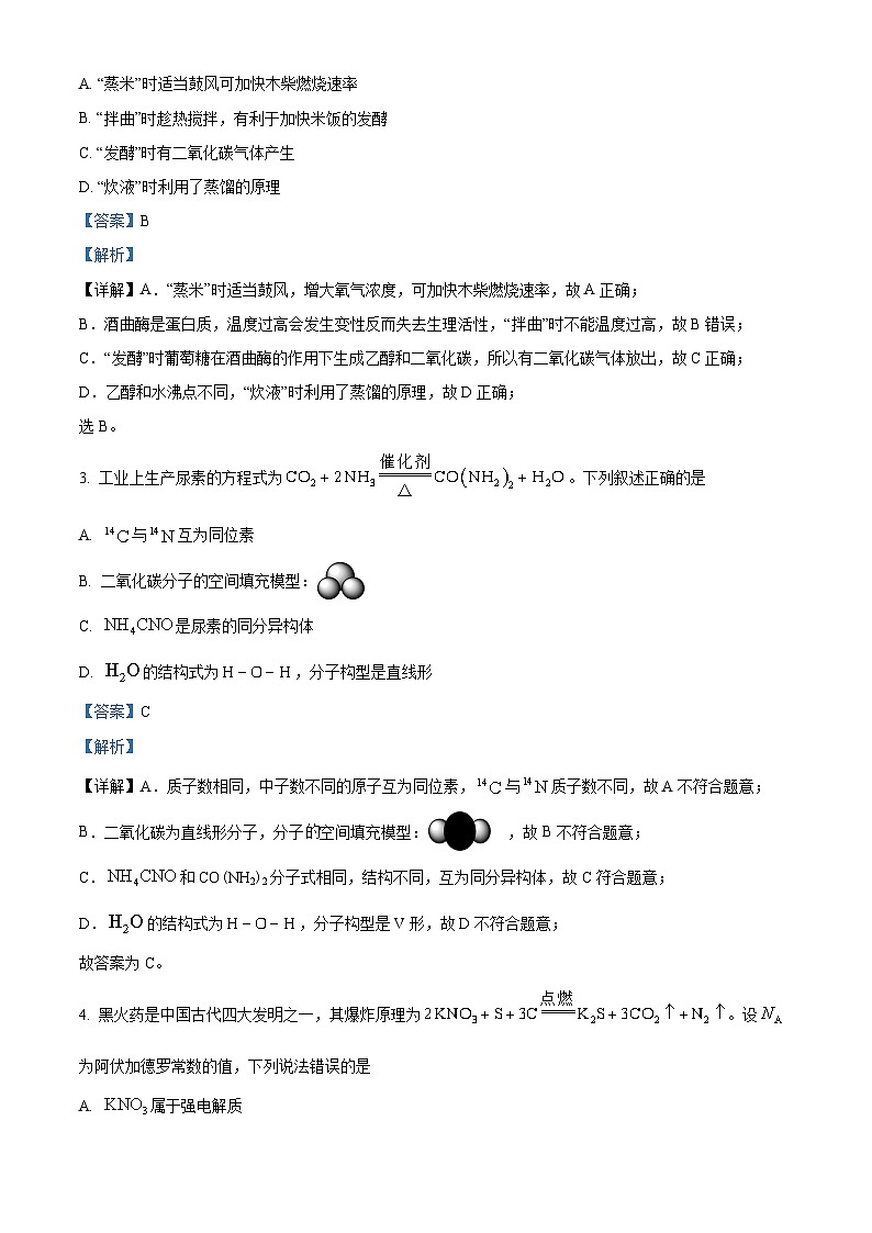 福建省三明市普通高中2022-2023学年高一下学期期末质量检测化学试题(解析版)第2页