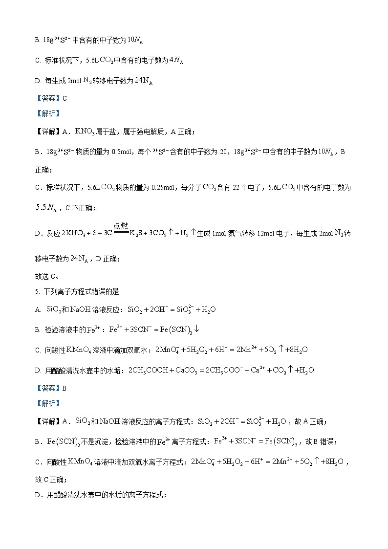 福建省三明市普通高中2022-2023学年高一下学期期末质量检测化学试题(解析版)第3页