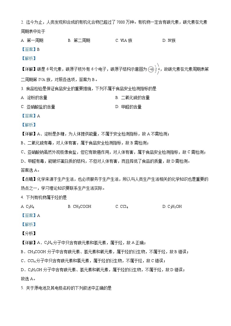 广东省潮州市潮安区2022-2023学年高一下学期期末考试化学试题（解析版）02