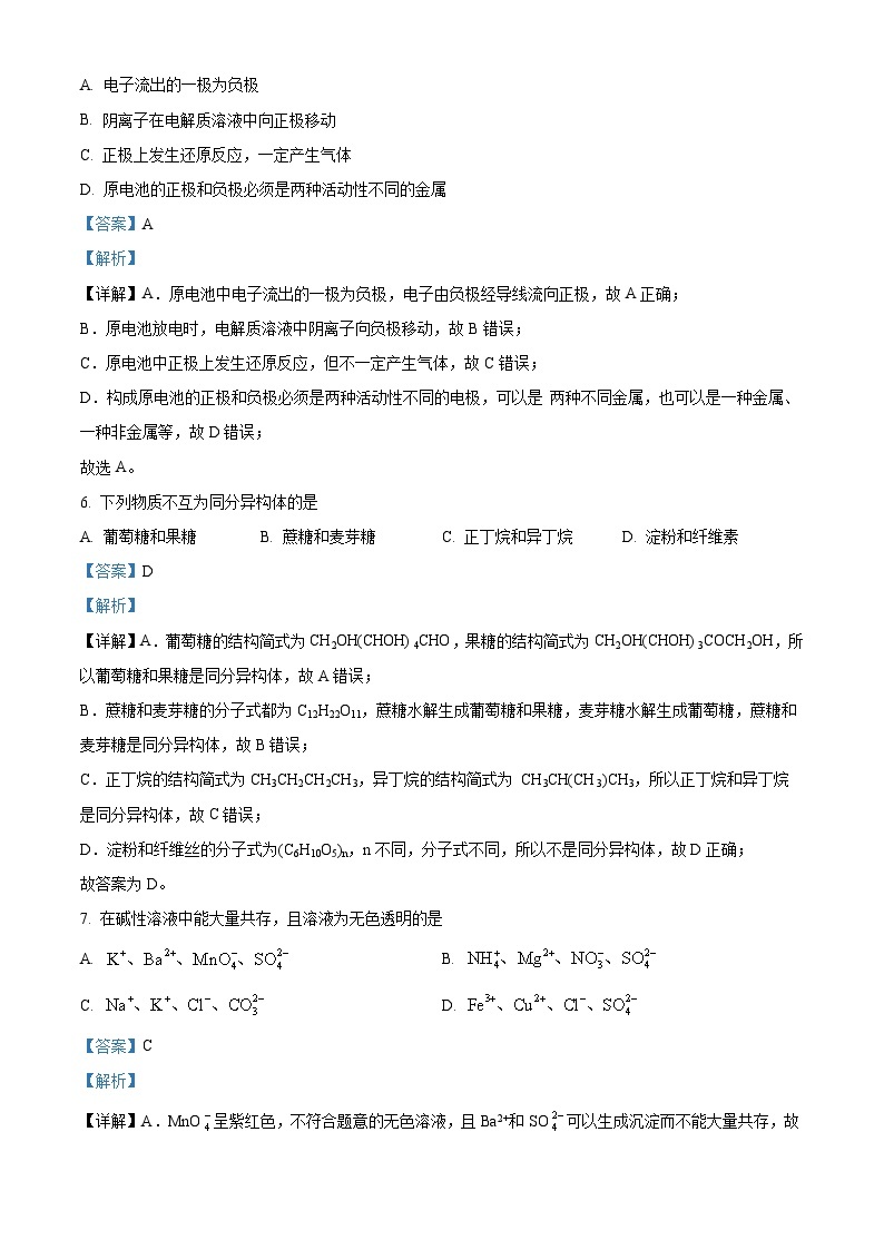 广东省潮州市潮安区2022-2023学年高一下学期期末考试化学试题（解析版）03