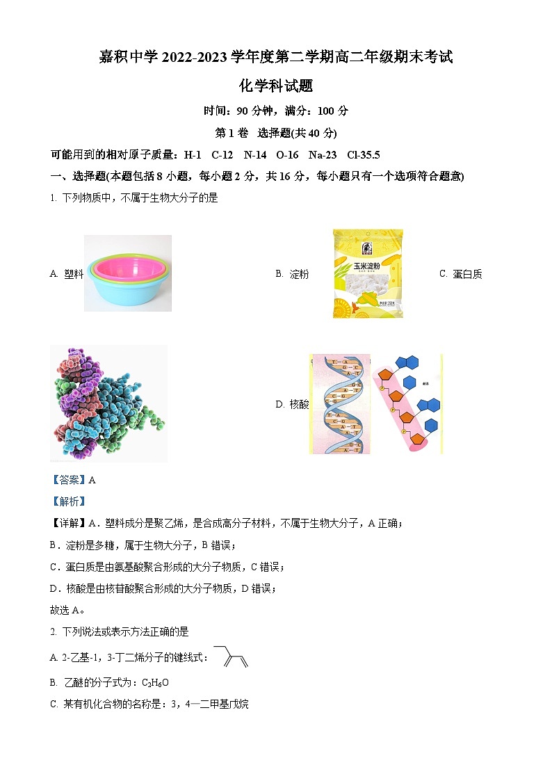 海南省琼海市嘉积中学2022-2023学年高二下学期期末考试化学试题(解析版)第1页
