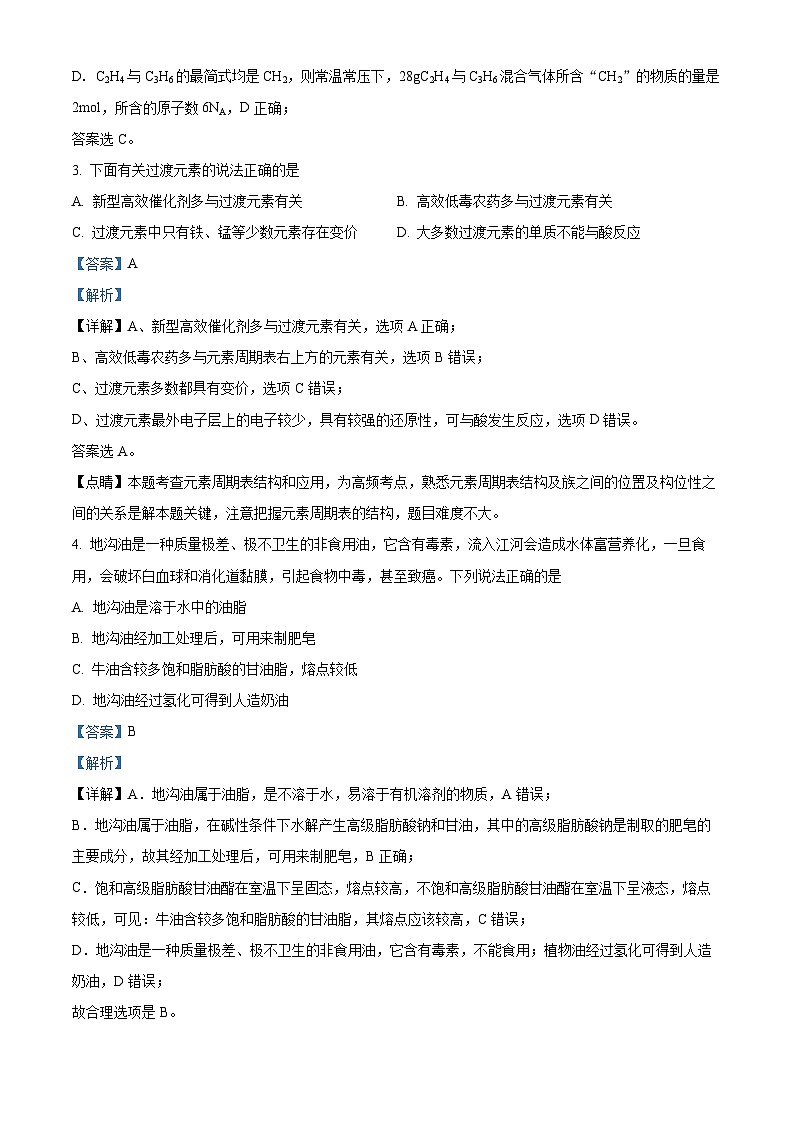 云南省峨山彝族自治县第一中学2022-2023学年高一下学期期末考试化学试题(解析版)第2页