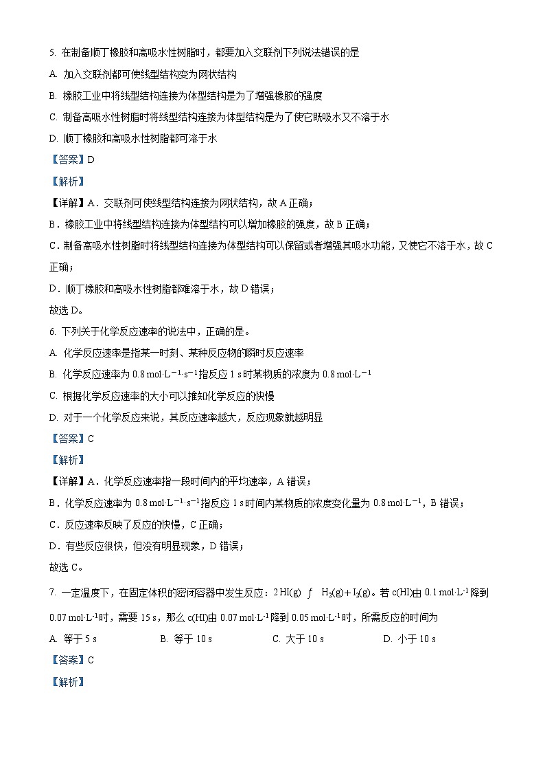 云南省峨山彝族自治县第一中学2022-2023学年高一下学期期末考试化学试题(解析版)第3页