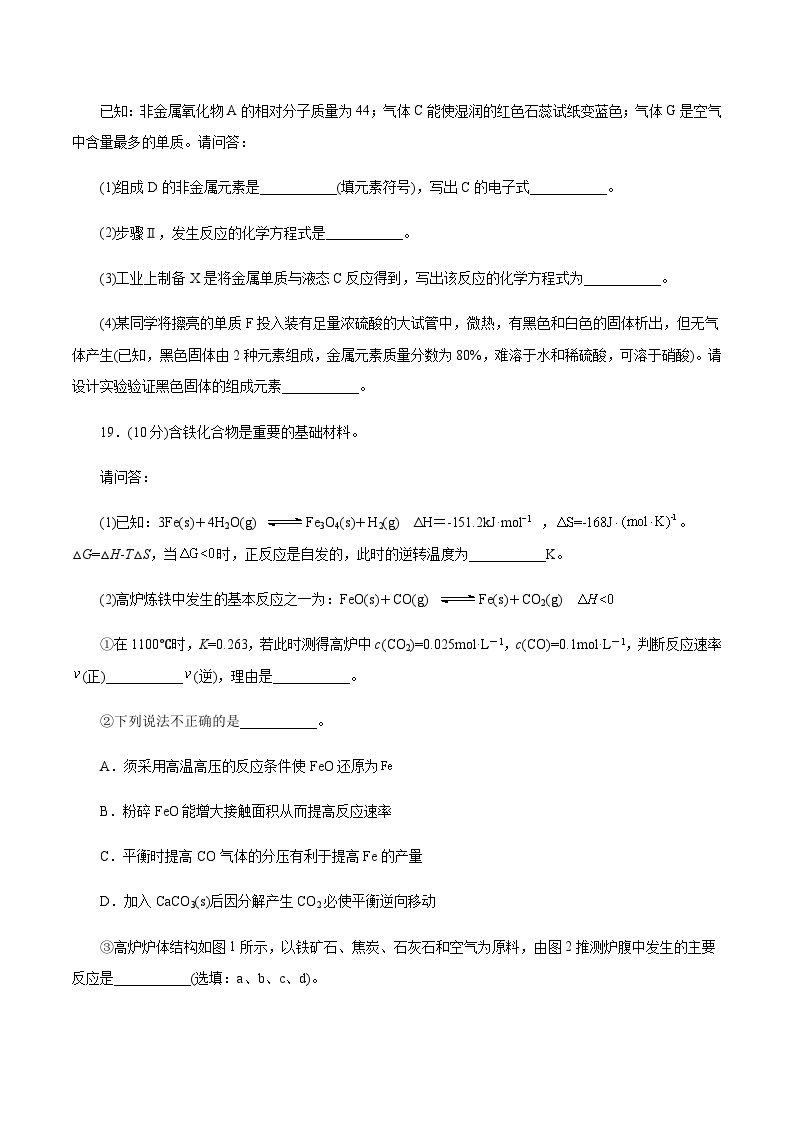 预测卷02-【大题精做】冲刺2024年高考化学大题突破+限时集训（浙江专用）02