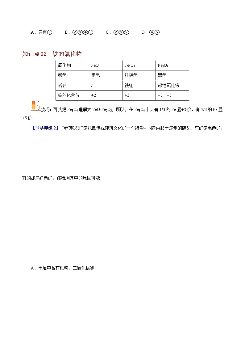 5.2.1 重要的金属化合物(第1课时)(学生版)-高一化学同步精品讲义(沪科版必修第二册)第2页