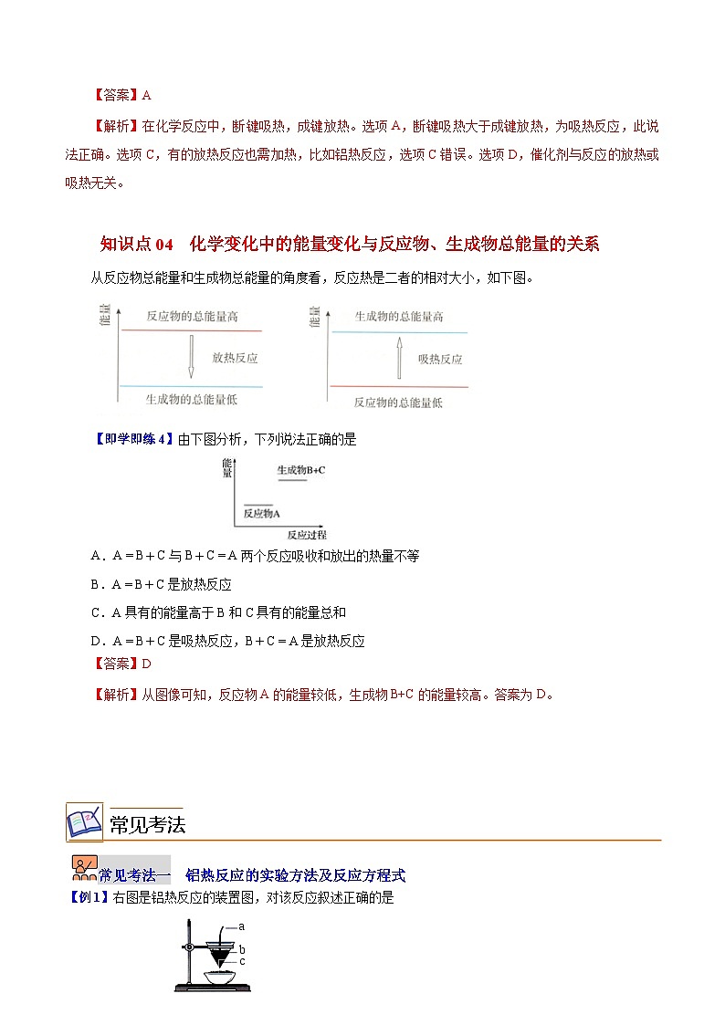 5.3.1 化学变化中的能量变化(第1课时)(教师版)-高一化学同步精品讲义(沪科版必修第二册)第3页