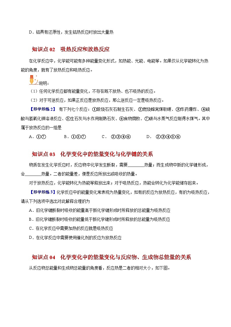 5.3.1 化学变化中的能量变化(第1课时)(学生版)-高一化学同步精品讲义(沪科版必修第二册)第2页