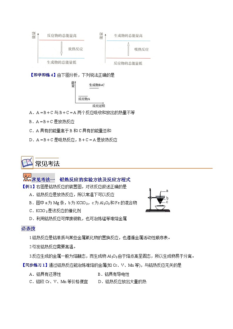5.3.1 化学变化中的能量变化(第1课时)(学生版)-高一化学同步精品讲义(沪科版必修第二册)第3页