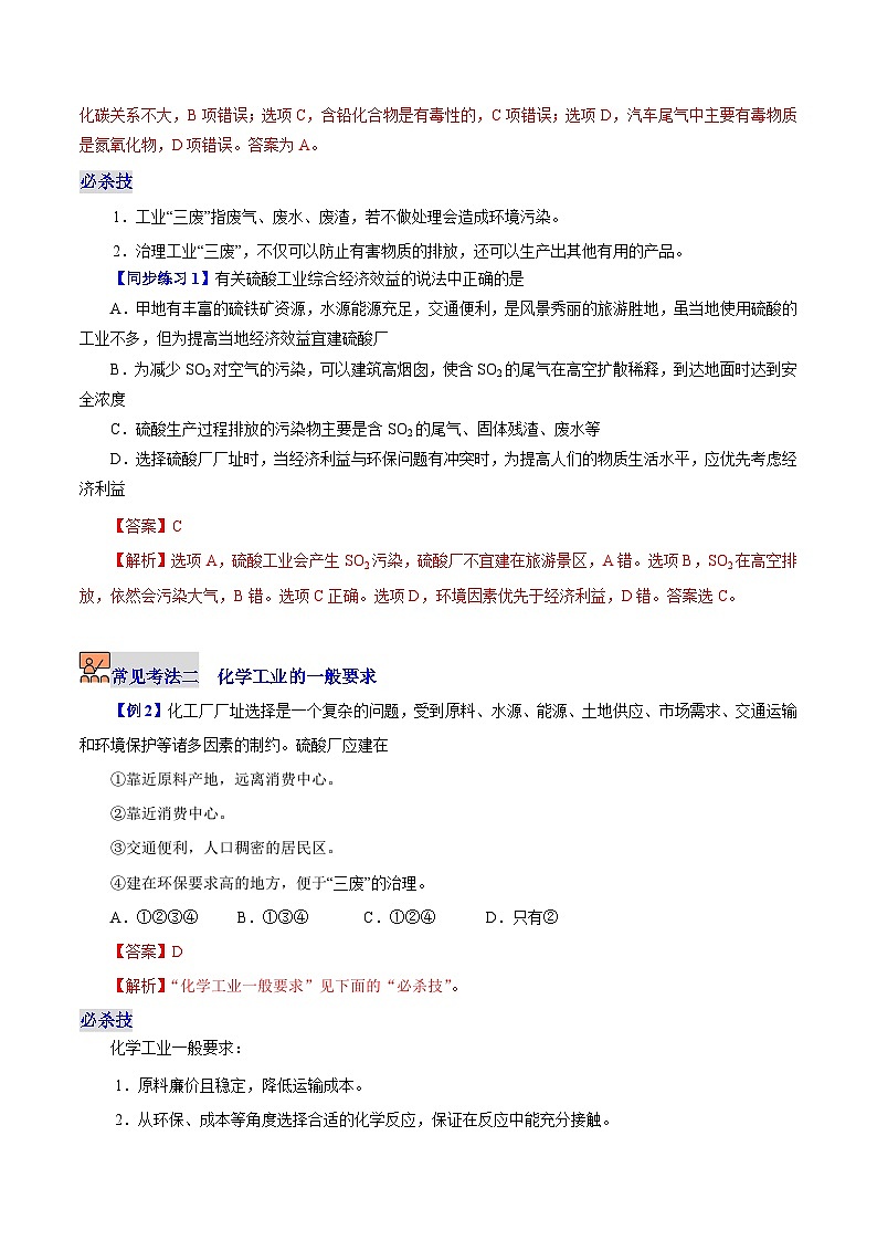 6.3.2 化工生产(第2课时 节约资源和环境保护)-2023-2024学年度高一化学同步精品讲义(沪科版必修第二册)03