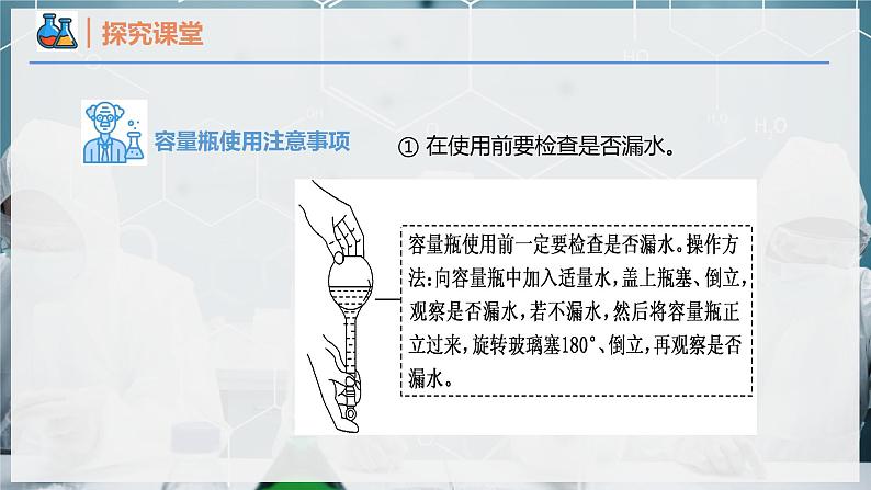 【人教版】化学必修一 《物质的量》第4课时 一定物质的量浓度溶液的配制 课件第8页