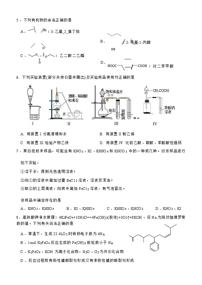 山东省东营市2022-2023学年高二下学期期末考试化学试卷(Word版含答案)第3页