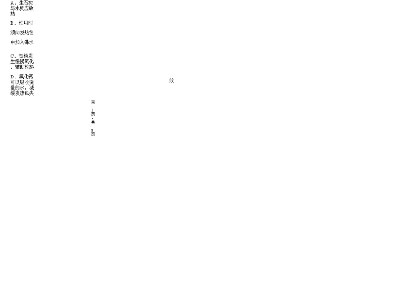 贵州省贵阳市花溪区溪南高中2022-2023学年高二上学期第一次月考化学试卷(Word版无答案)第2页