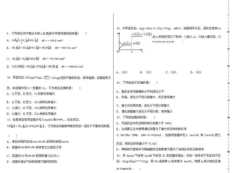 贵州省贵阳市花溪区溪南高中2022-2023学年高二上学期第一次月考化学试卷(Word版无答案)第3页