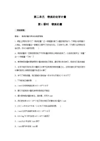 高中化学苏教版 (2019)必修 第一册第二单元 物质的化学计量第1课时达标测试