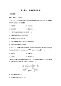 化学必修 第一册第一单元 物质及其反应的分类第2课时课后复习题