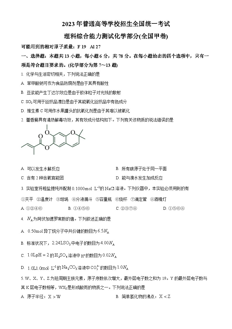 2022-2023学年度高考全国甲卷理综化学高考真题解析（参考版）01