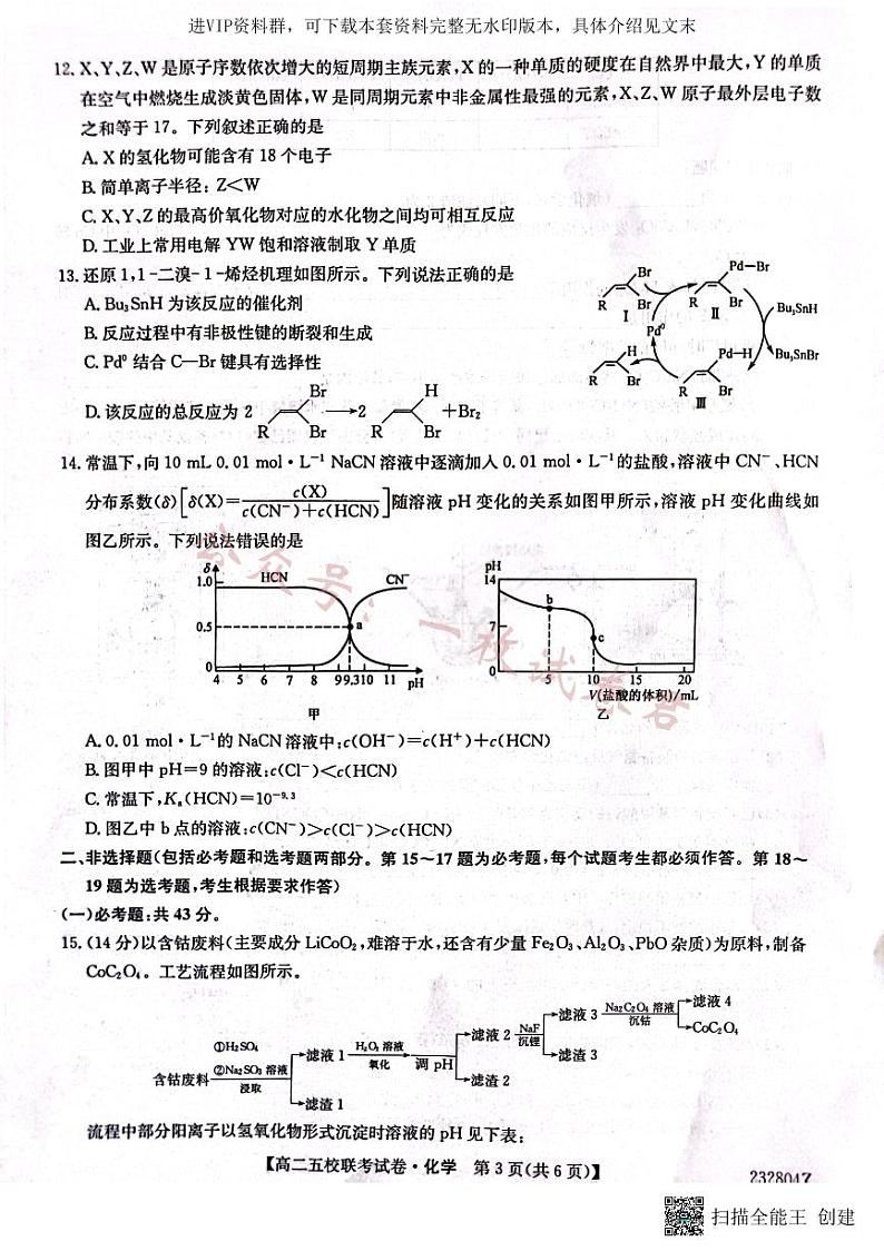 2024届陕西省榆林市“府、米、绥、横、靖”五校联考高三上学期开学考试 化学03