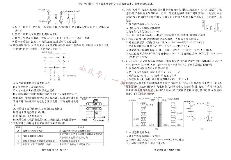 广东2024届衡水金卷新高三开学考(8月百校开学联考)化学02